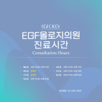 이지에프올로지의원