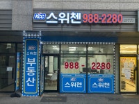 KCC스위첸공인중개사사무소