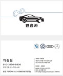한승카