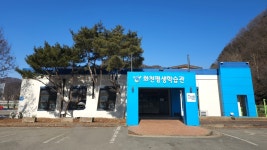 화천평생학습관
