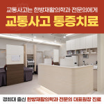 경희봄봄한의원