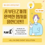 플랜에이