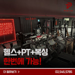 피크타임 헬스&PT&복싱
