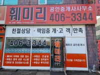 훼미리부동산중개법인