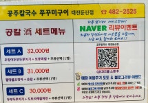 공주칼국수쭈꾸미구이 둔산점