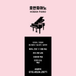 호반피아노학원