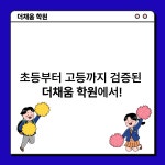 더채움학원