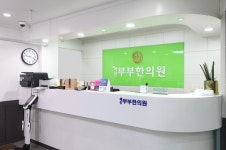 해인부부한의원