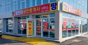 열린터공인중개사사무소