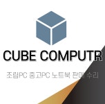 큐브PC컴