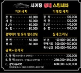 사계절스팀세차장