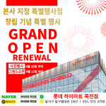 롯데하이마트 죽전점