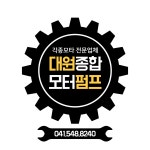 대원종합모타