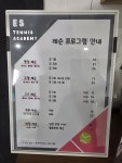 ES실내테니스장