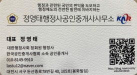 정영태행정사사무소 정영태공인중개사사무소