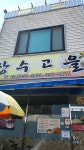 장수고을