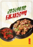 불백집