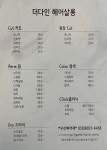 더다인헤어살롱