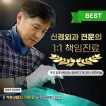 바로편한신경외과의원