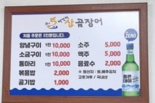 자갈치산곰장어