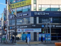 연세치과의원