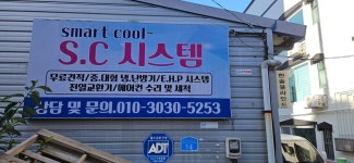 에스씨공조설비