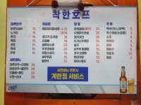 착한호프
