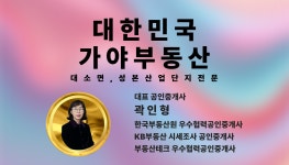 대한민국가야부동산 공인중개사사무소