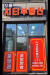 오룡시티부동산중개