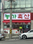 농가축산