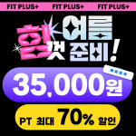 핏플러스 헬스&PT 삼송동산점