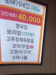 또바기청국장&보리밥