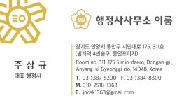 행정사사무소 이룸