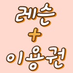 라인짐휘트니스 골프연습장
