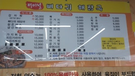 터미널뼈다귀해장국