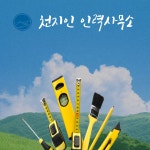 천지인인력사무소