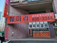 훼미리부동산중개법인