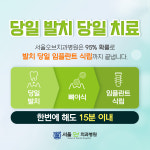 서울오브치과병원