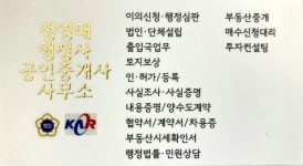 정영태행정사사무소 정영태공인중개사사무소