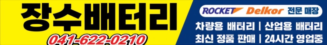 천안 장수밧데리 할인매장