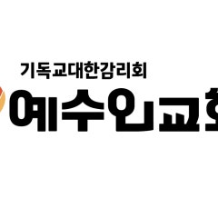 예수인교회