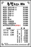송원흑염소