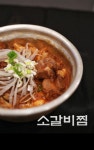 민가네매운양푼갈비찜 이천본점