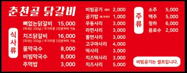 춘천골닭갈비 덕계역점