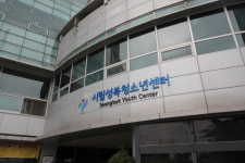 시립성북청소년센터