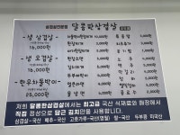 달콤한삼겹살 우두점