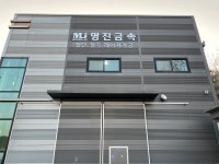 절단,절곡,레이져, V컷팅, 가공 명진금속