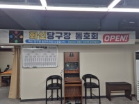 화신당구장