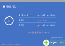 제일내과의원