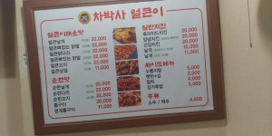 차박사얼큰이 도남봉평미수점